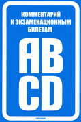              ABCD